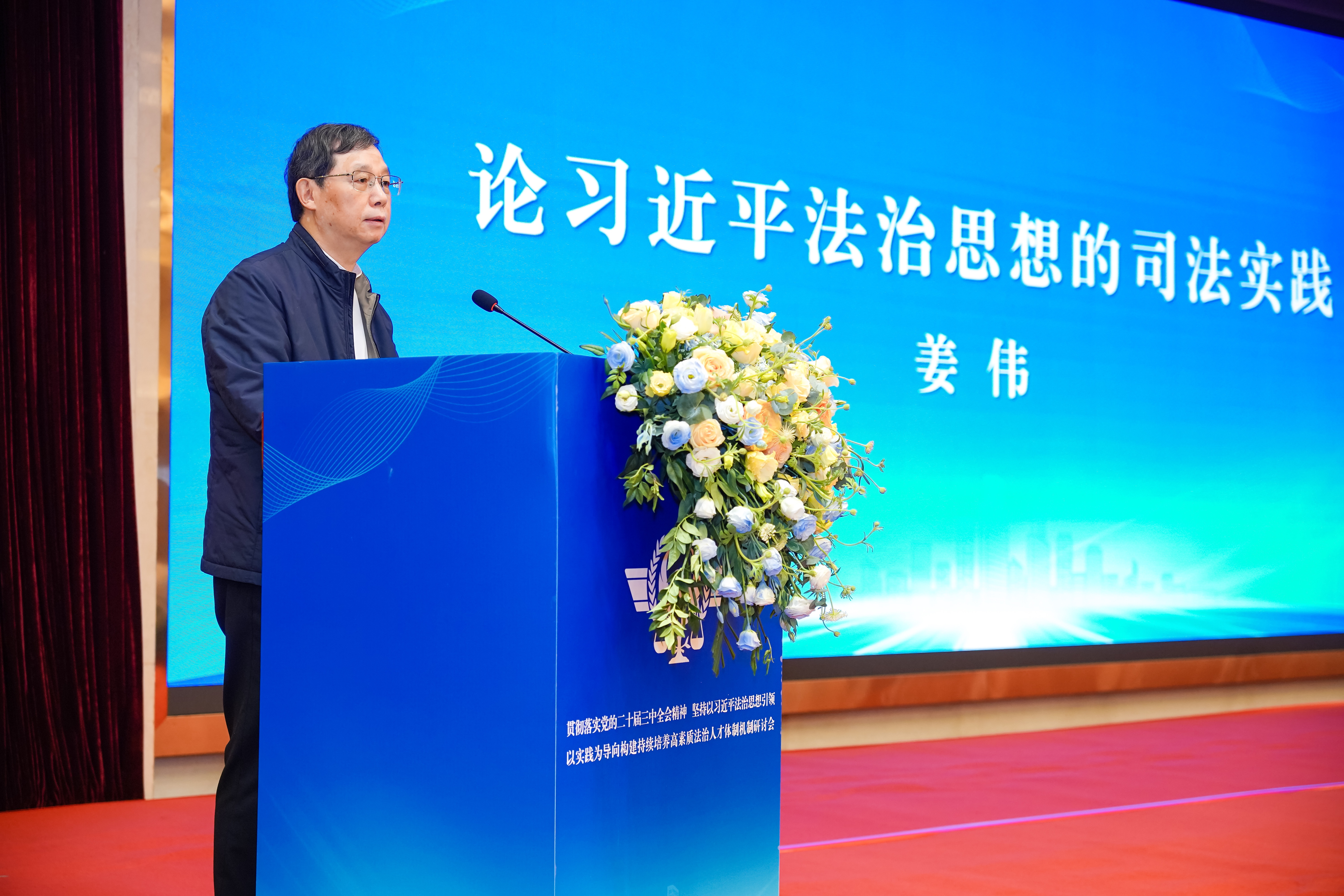 姜伟：论习近平法治思想的司法实践