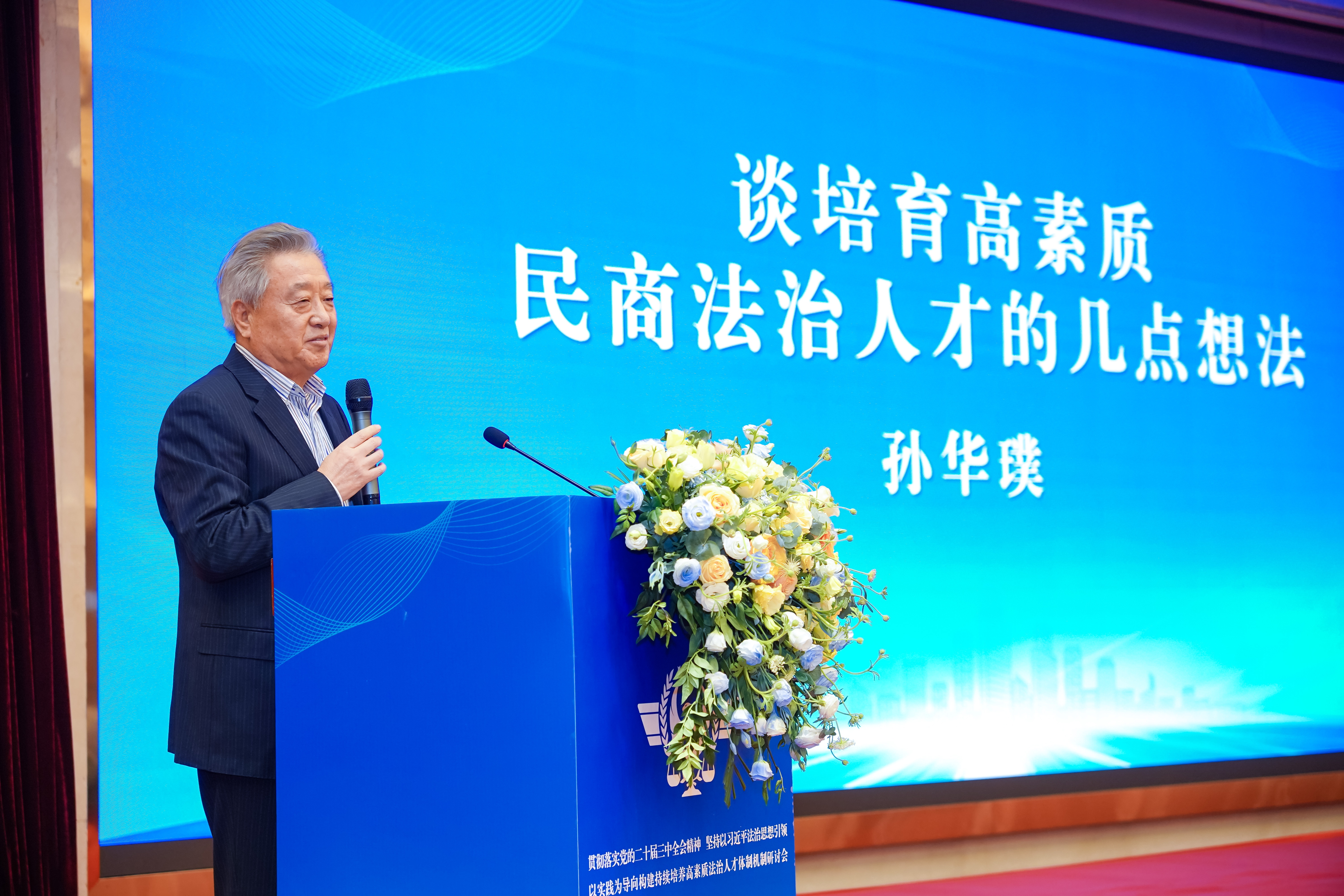 孙华璞：谈谈培育高素质民商法治人才的几点想